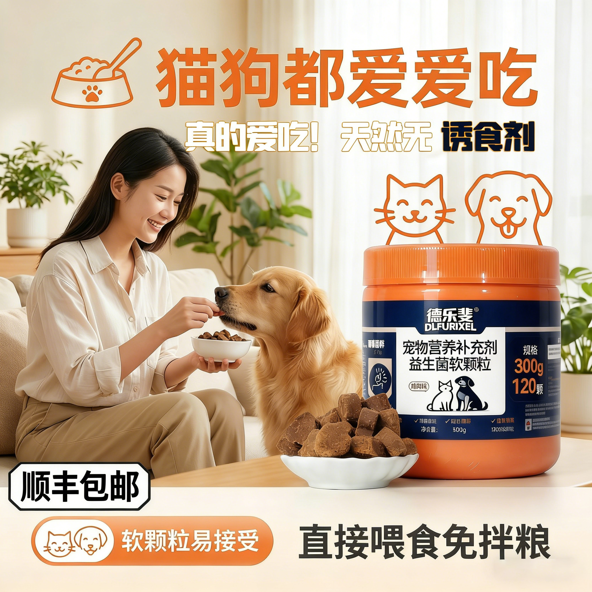 益生菌软颗粒 呵护肠道 促进消化 适口性好 易喂食