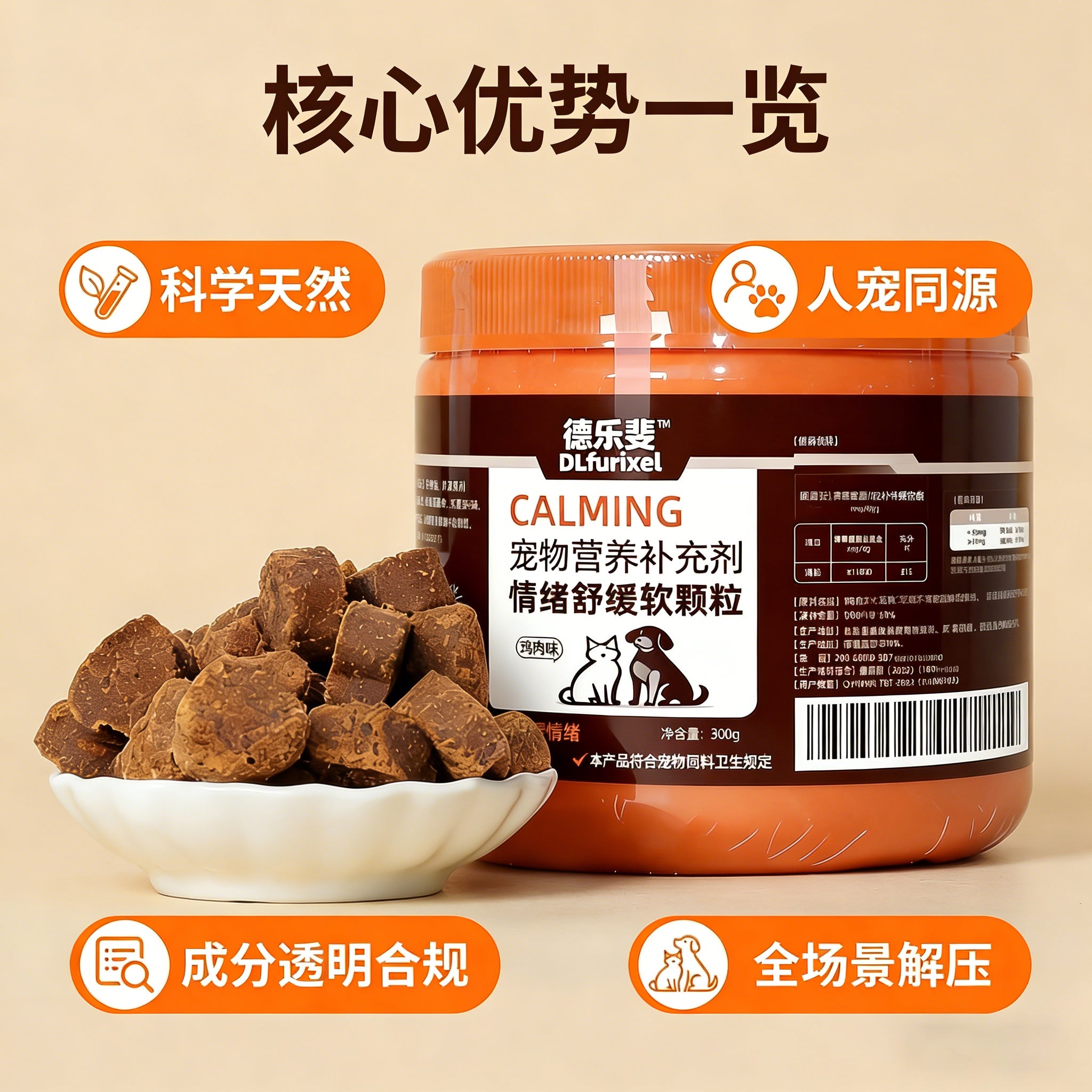 宠物情绪舒缓软颗粒 缓解焦虑 安抚情绪 犬猫通用