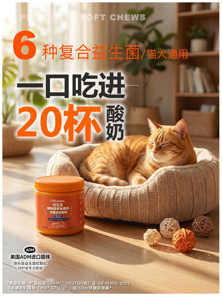 益生菌软颗粒 呵护肠道 促进消化 适口性好 易喂食